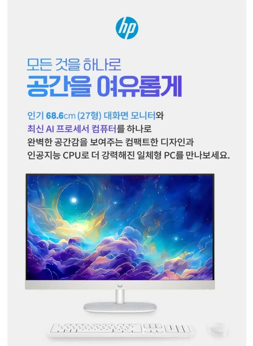 hp 올인원 pc 27인치 미개봉 새상품 판매합니다